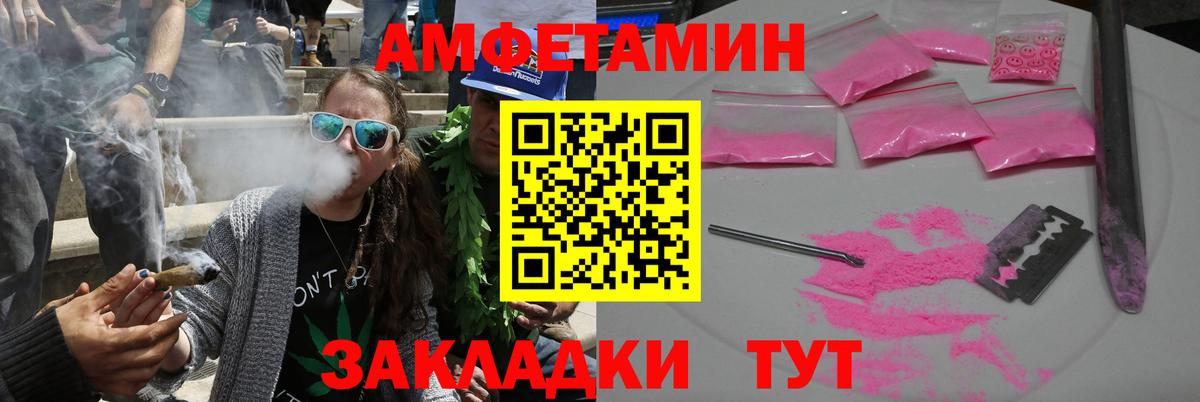Свободный  Amphetamine Розовый  Amphetamine  Вход с VPN 