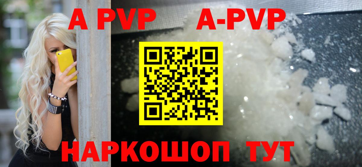 A-PVP Crystall Свободный