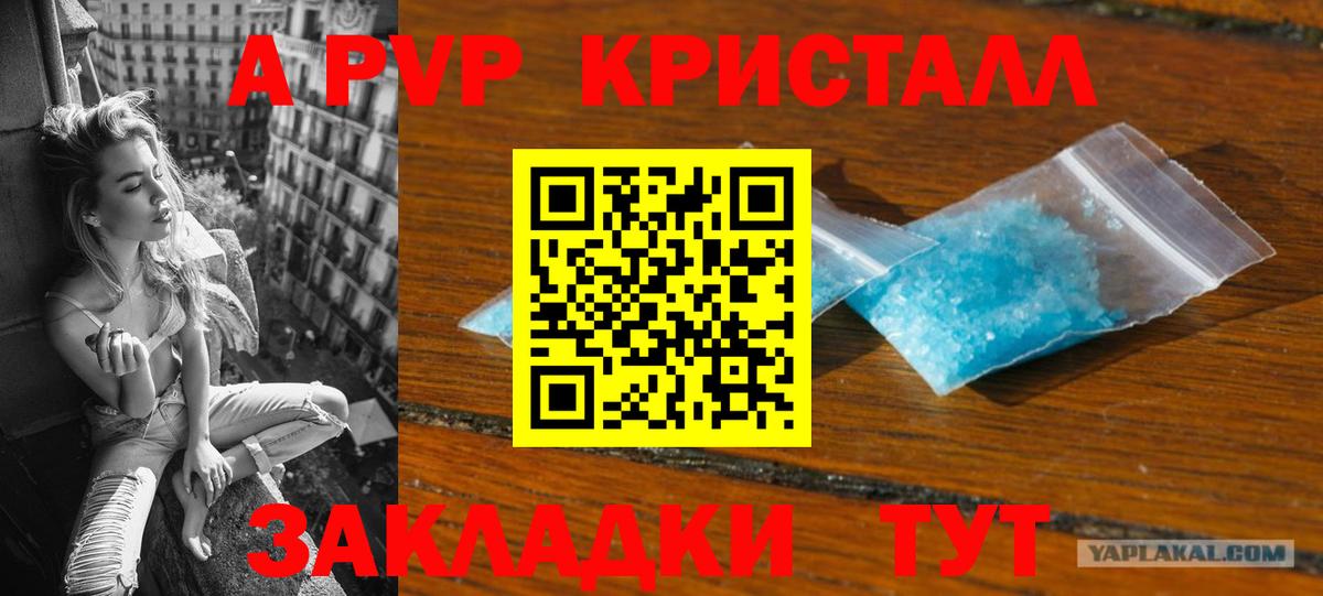 A-PVP СК КРИС  Alpha PVP  Свободный  Alpha PVP Соль  как найти закладки  Вход с VPN  APVP Crystall 