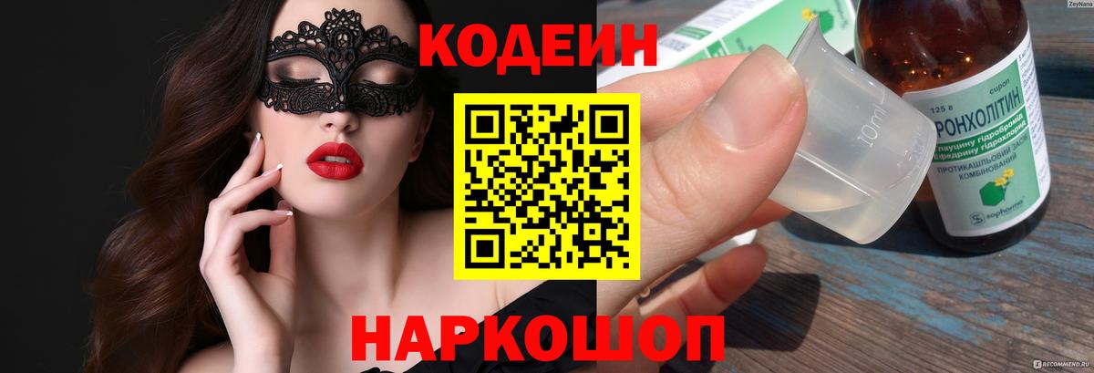 Кодеиновый сироп Lean напиток Lean (лин)  Вход с VPN  Свободный 